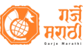 Garje Marathi Global Foundation
